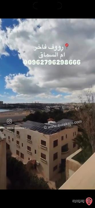 رووف فاخر مساحة 465م للبيع في عمان - ام السماق 