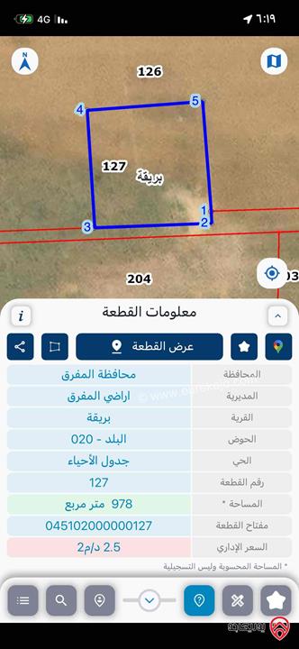 قطعة أرض مساحة 1 دونم للبيع في المفرق - منطقة بريقة