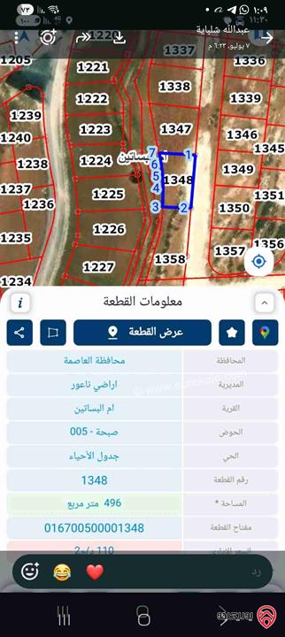 ارض للبيع في عمان- قرب نادي الجواد العربي مساحة 496م تصلح لبناء فيلا