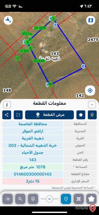 ارض مميزة مساحة 1 دونم و 78م على شارعين للبيع في عمان - الذهيبة الغربية