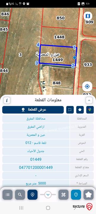 قطعة أرض مساحة 5 دونم للبيع في المفرق - عين والمعمريه تلعة قاسم بسعر 22 الف