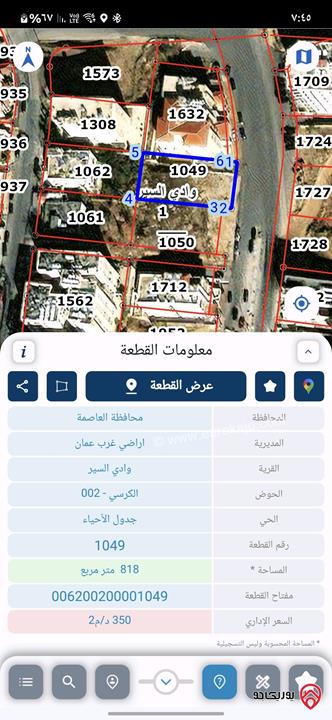 قطعتين ارض مساحتهم 1 دونم و 500م سكن عادي للبيع في عمان - الكرسي 