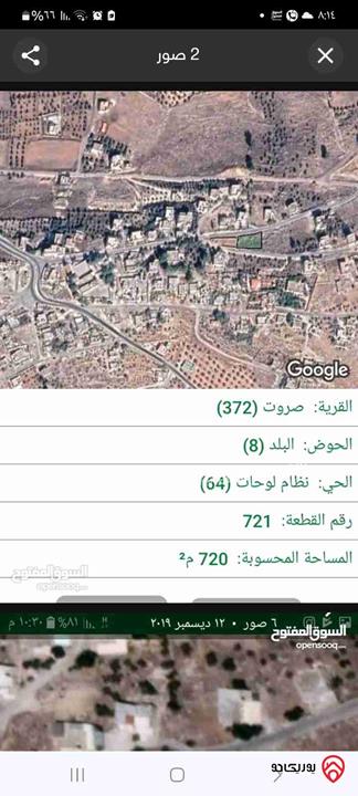 قطعة أرض مساحة 720م على شارعين للبيع في الزرقاء - صروت 