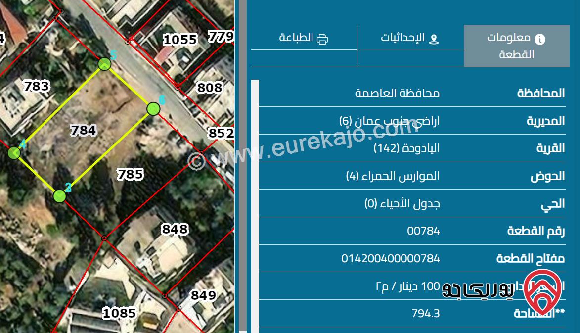 قطعة ارض مساحة 796م للبيع في عمان - منطقة اليادودة