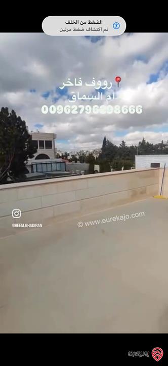 رووف فاخر مساحة 465م للبيع في عمان - ام السماق 