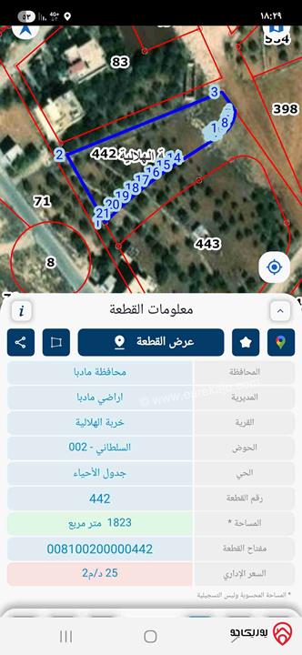 أرض مساحة 1 دونم و 824م للبيع في مادبا المريجمه سكن ج