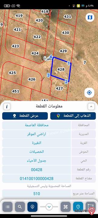 قطعة ارض مساحة 510م للبيع في عمان - الخشافية 