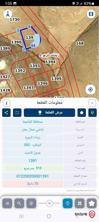 أرض مساحة 510م قوشان مستقل على شارعين بعيدة عن الضغط العالي للبيع في عمان - شفابدران زينات الربوع