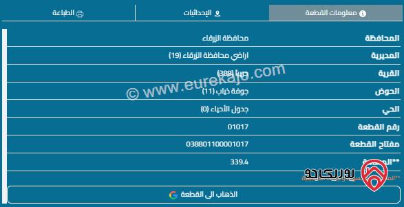 قطعة أرض مساحة 340م للبيع في الزرقاء - جريبا 