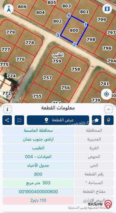 ارض مساحة 500م للبيع في عمان - الطنيب من المالك