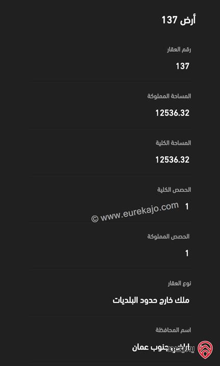 ارض للبيع مساحة 12.5 دونم للبيع في ابو الحصاني من اراضي جنوب عمان