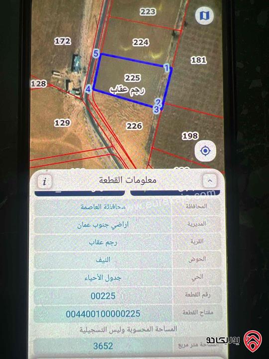 ارض مساحة 3 دونم و 600م للبيع في عمان - منطقة مميزة في رجم العقاب حوض 1 النيف قضاء ام الرصاص من المالك مباشرة