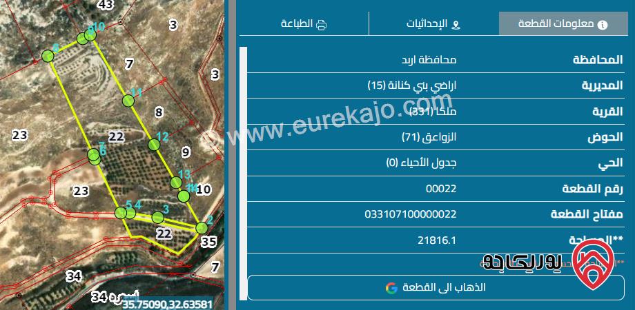 قطعة ارض مساحة 22 دونم للبيع في اربد - منطقة ملكا