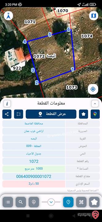 قطعة ارض مساحة 1 دونم للبيع في عمان - منطقة ابو السوس