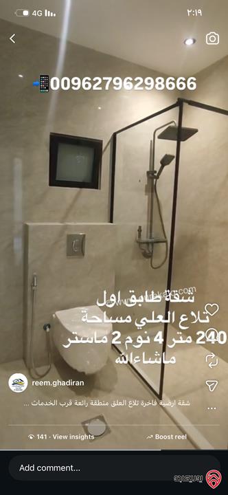 شقة فاخرة طابق أول مساحة 240م للبيع في عمان - تلاع العلي