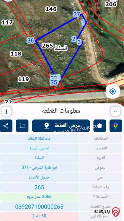 ارض مساحة 2068م للبيع في السلط - ابو طارة