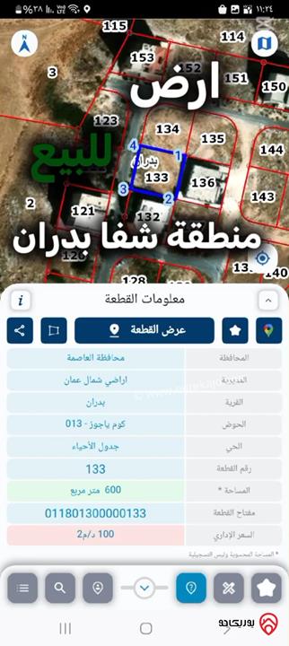 قطعة أرض مساحة 600م للبيع في عمان - شفا بدران كوم ياجوز