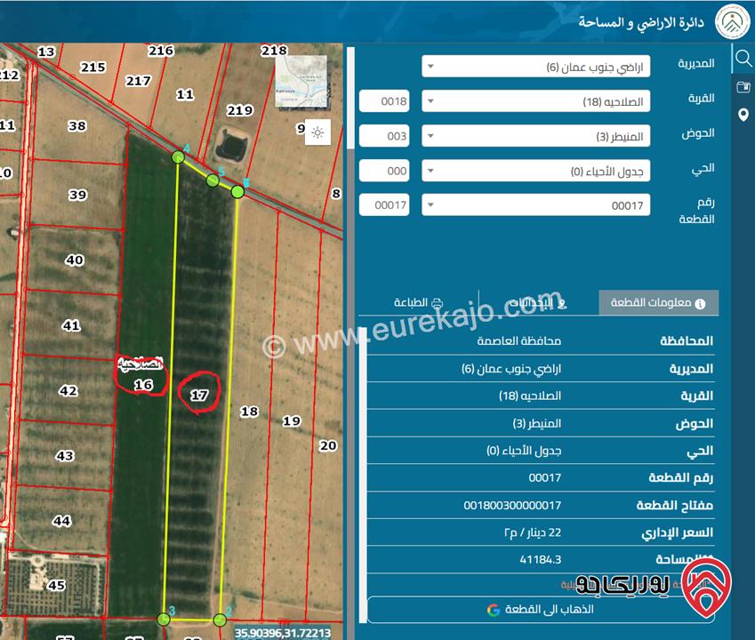 مجموعة اراضي مساحة 41 دونم للبيع من أراضي جنوب عمان - الصلاحيه حوض المنيطر 