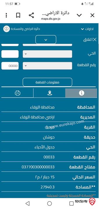 قطعة أرض مساحة 27 دونم و 940م معروض منها للبيع فقط 20 دونم في الزرقاء - مرحب