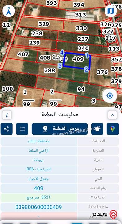 قطعة ارض مساحة 3 دونم و 521م للبيع في البلقاء - بيوضة الشرقية