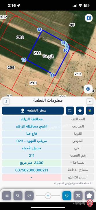 قطع اراضي استثمارية مساحة 3 دونم و 500م للبيع في الزرقاء - منطقة قاع خنا حوض مريقب الفهود منطقة مصانع