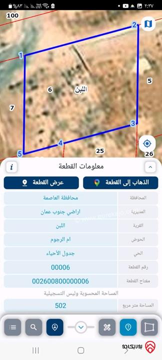 قطعة ارض مساحة 502م للبيع في عمان - اللبن مفروزة