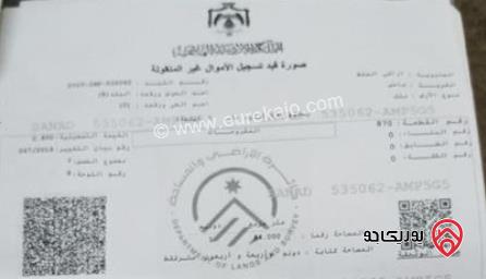 قطعة أرض تجارية مساحة 1 دونم و 44م للبيع في ماحص