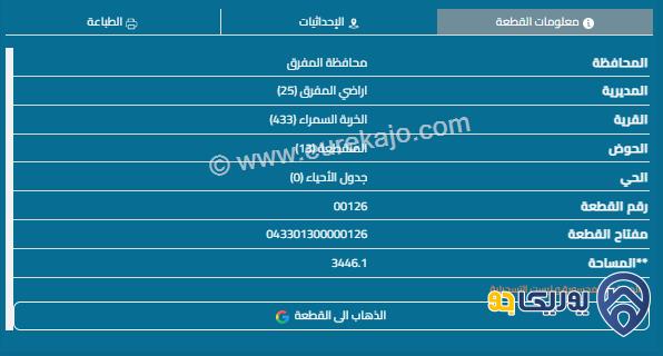 قطعة أرض زراعية مساحة 3500م للبيع في المفرق - بلعما.منطقه مرتفعه تصلح مزرعه او شاليه