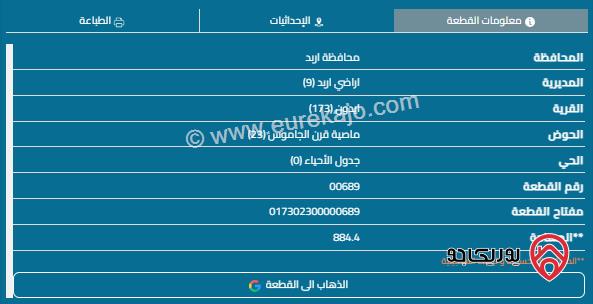 قطعة أرض مساحة 888م للبيع في اربد - ايدون 