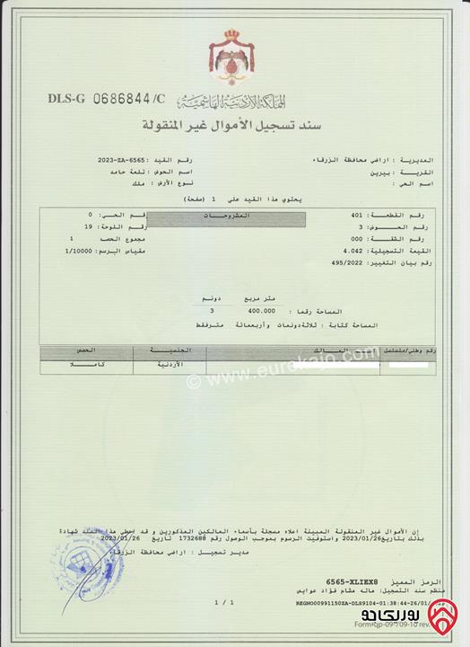من المالك قطعة أرض زراعية مساحة 3 دونم و 400م للبيع من اراضي الزرقاء - قرية بيرين - حوض تلعة حامد