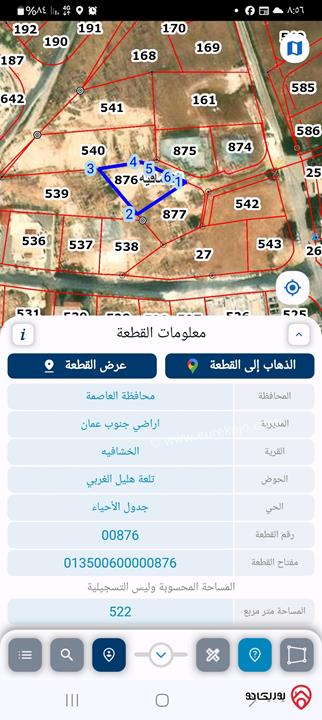 قطعة ارض مساحة 521م للبيع في عمان - منطقة أحد خشافية الشوابكة 