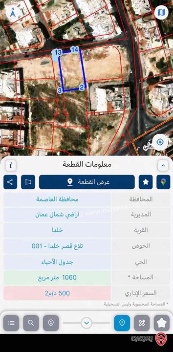 أرض مساحة 1 دونم و 60م للبيع في عمان - خلدا