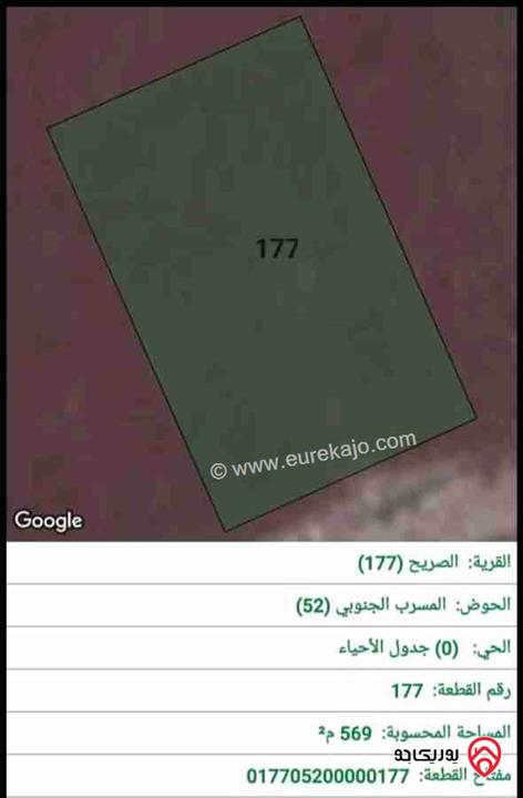 أرض مساحة 570م للبيع في إربد - منطقة الصريح