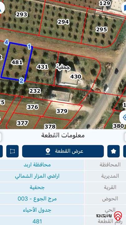 قطعة أرض مساحة 800م للبيع في اربد - منطقة جحفية