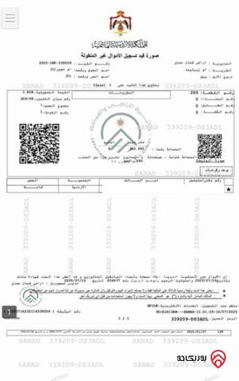 ارض مساحة 781م للبيع في عمان - ابو نصير شارع الاردن ام زويتينة حوض ام حجير 