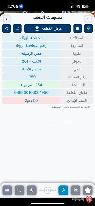 عمارة مكونة من ثلاث طوابق + بيت جانبي + مخازن عدد2 على أرض 254م للبيع في الرصيفة حي المشيرفة