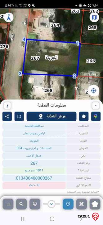 قطعة ارض مساحة 1 دونم للبيع في عمان - الجويدة مفروزة تنظيم سكني أ