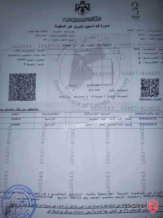 ارض مساحة 515م للبيع في منطقة ماحص حي الميدان قريبة على كل خدمات 