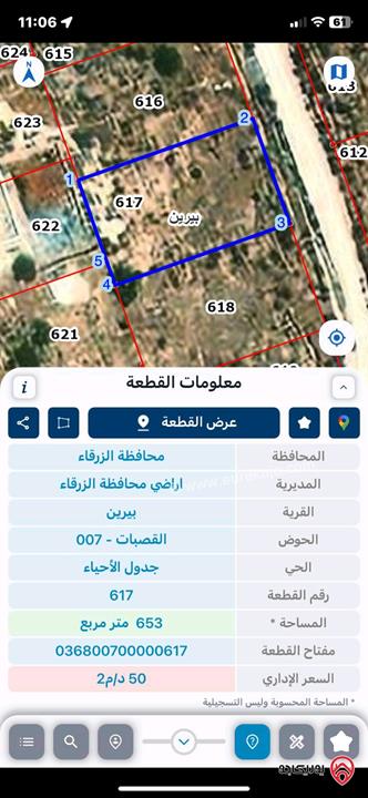 قطعة أرض مساحة 653م للبيع من أراضي الزرقاء - بيرين