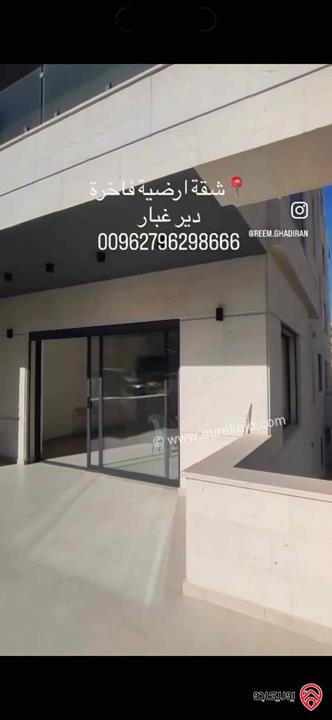 شقة أرضية فاخرة مساحة 200م داخلي و 65م خارجي للبيع في عمان - دير غبار 