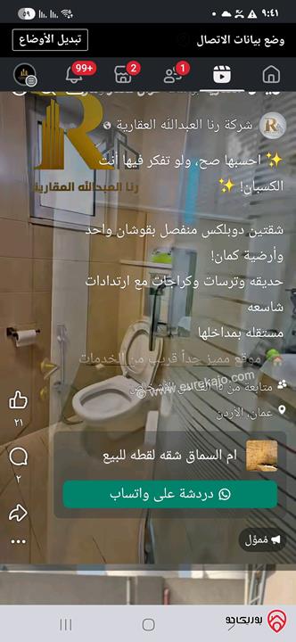 شقة مساحة 210م طابق أول للبيع في عمان - الرابية