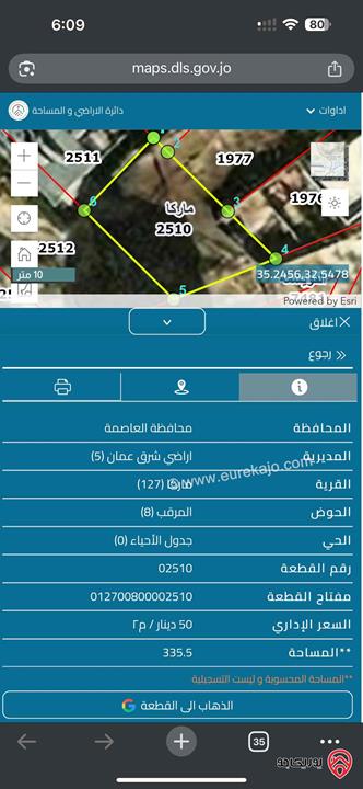 قطعتا أرض المساحة الاجمالية 854م للبيع في عمان – ماركا / المرقب – قرب شارع الخدمات 