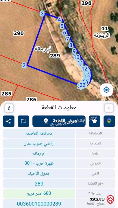 أرض تنظيم سكن (ب) مساحة 680م للبيع في عمان - منطقة أم رمانة، خلف فلل الأندلسية وبجانب فلل فيكتوريا 