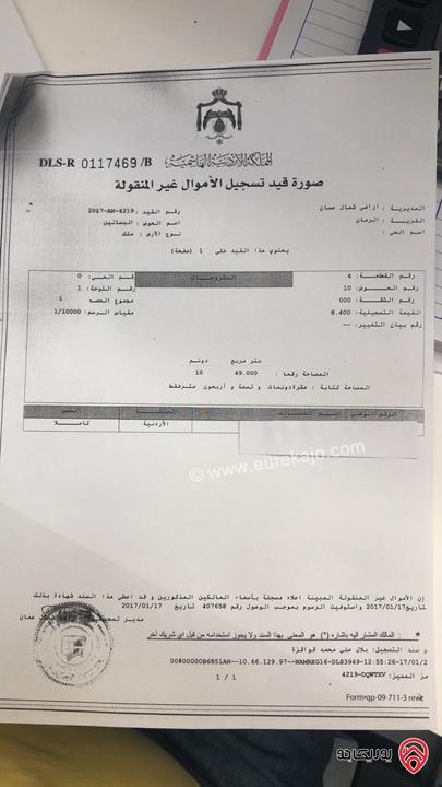 قطعة ارض مساحة 10 دونم للبيع من أراضي شمال عمان - الرمان