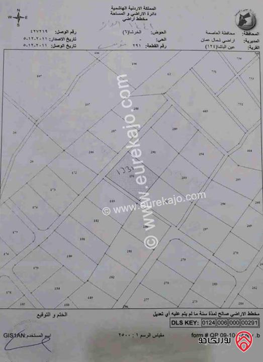 ارض مساحة 274م للبيع من أراضي شمال عمان - عين الباشا منطقة الفروسية 