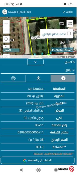 قطعة ارض مساحة 900م للبيع في اربد - كفريوبا