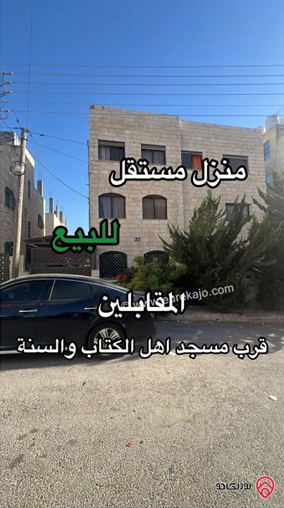 بيت مستقل مميز مكون من 4 طوابق على أرض 285م للبيع في عمان - المقابلين