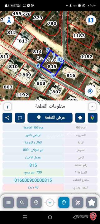 قطعة ارض مميزة مساحة 730م للبيع في عمان - ناعور سكنية بجانب فيلا سكن ب 