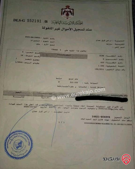 قطعة أرض مساحة 310م للبيع في ماركا المغيرات بالقرب من صالحية العابد 