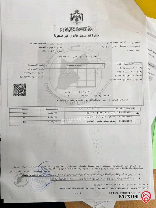 أرض تجاري مساحة 1 دونم و 322م للبيع في عمان - اليادودة على طريق عمان مادبا 